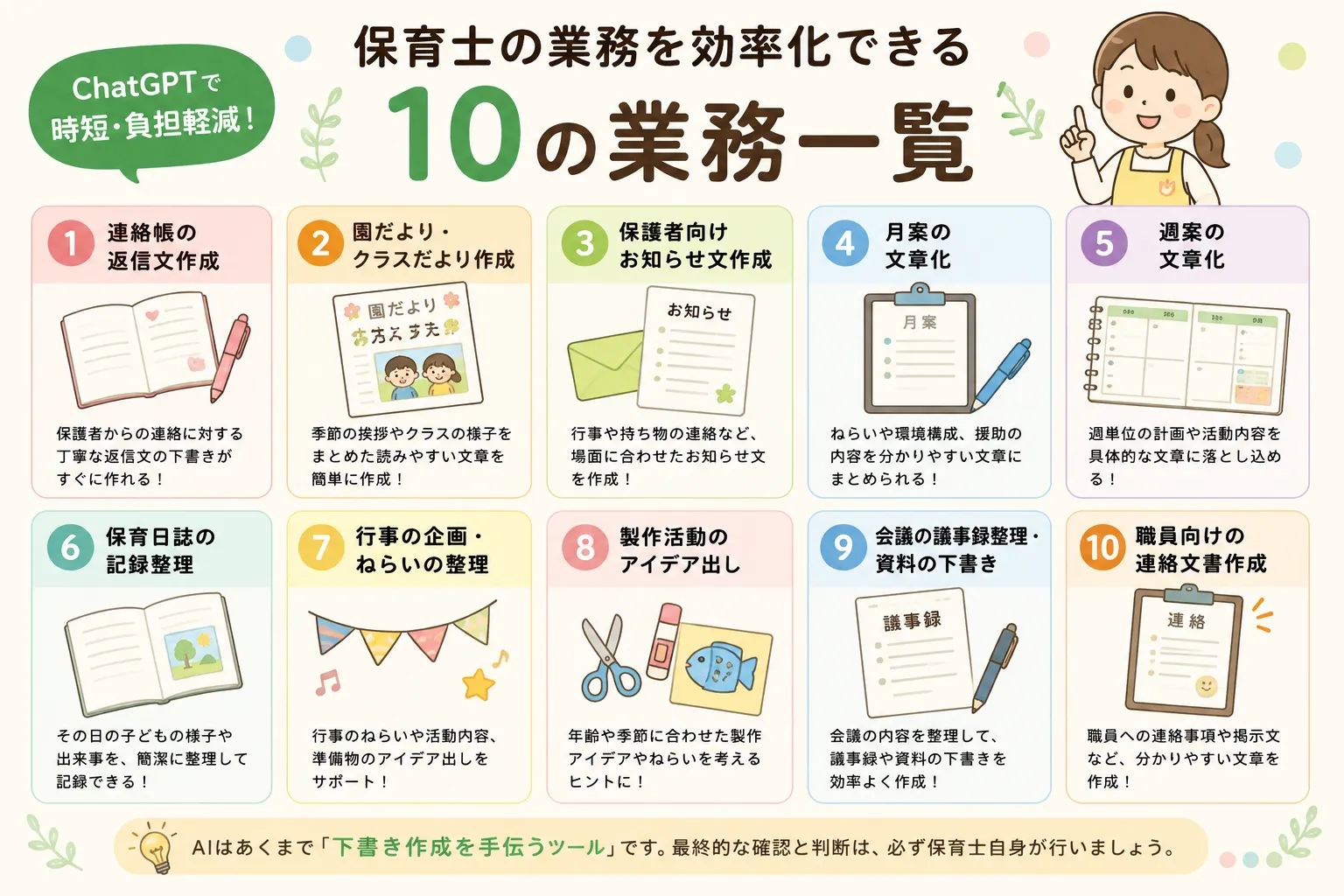 保育士の業務を効率化できる10の業務一覧