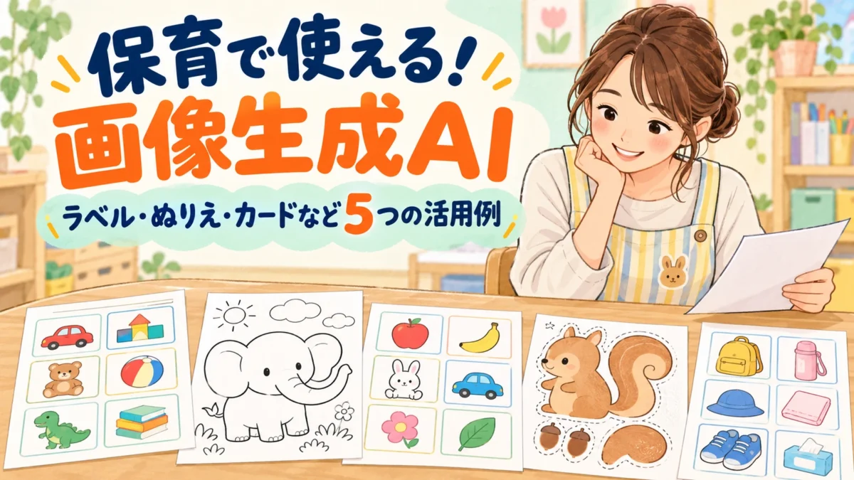 収納ラベル、ぬりえ、カード、壁面の型紙、持ち物イラストを確認する保育士のイラスト