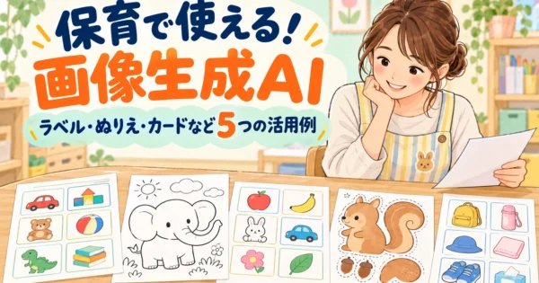 収納ラベル、ぬりえ、カード、壁面の型紙、持ち物イラストを確認する保育士のイラスト