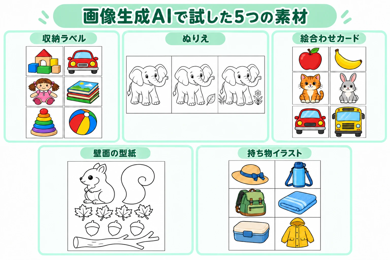 5つの用途の試作一覧